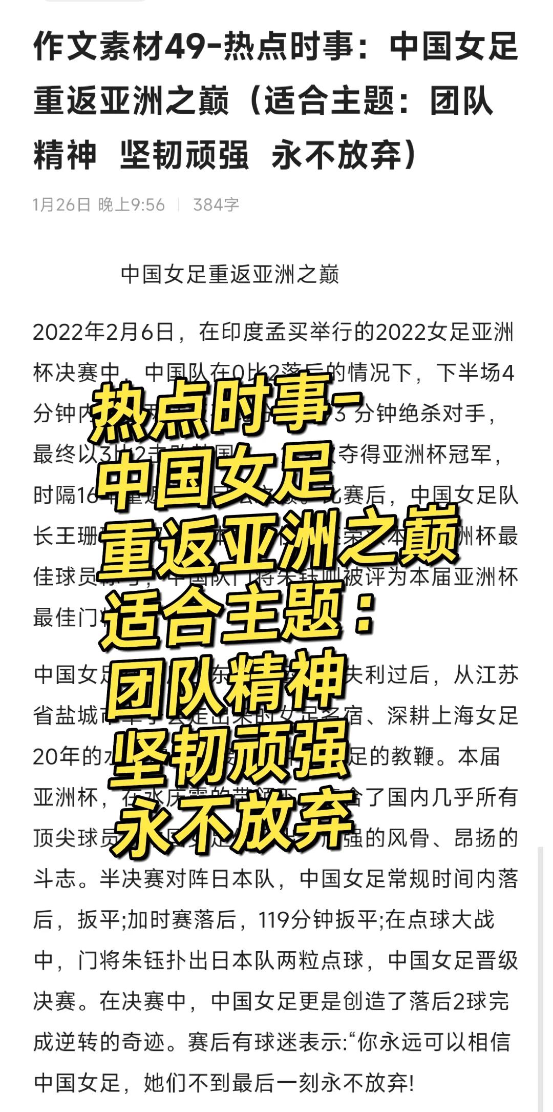 志在必得！中国女足奋勇拼搏的简单介绍