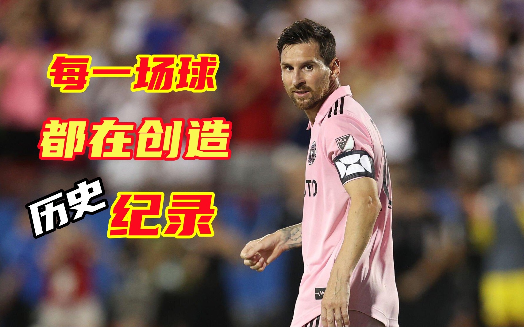 法国连续胜利！梅西创造历史的简单介绍